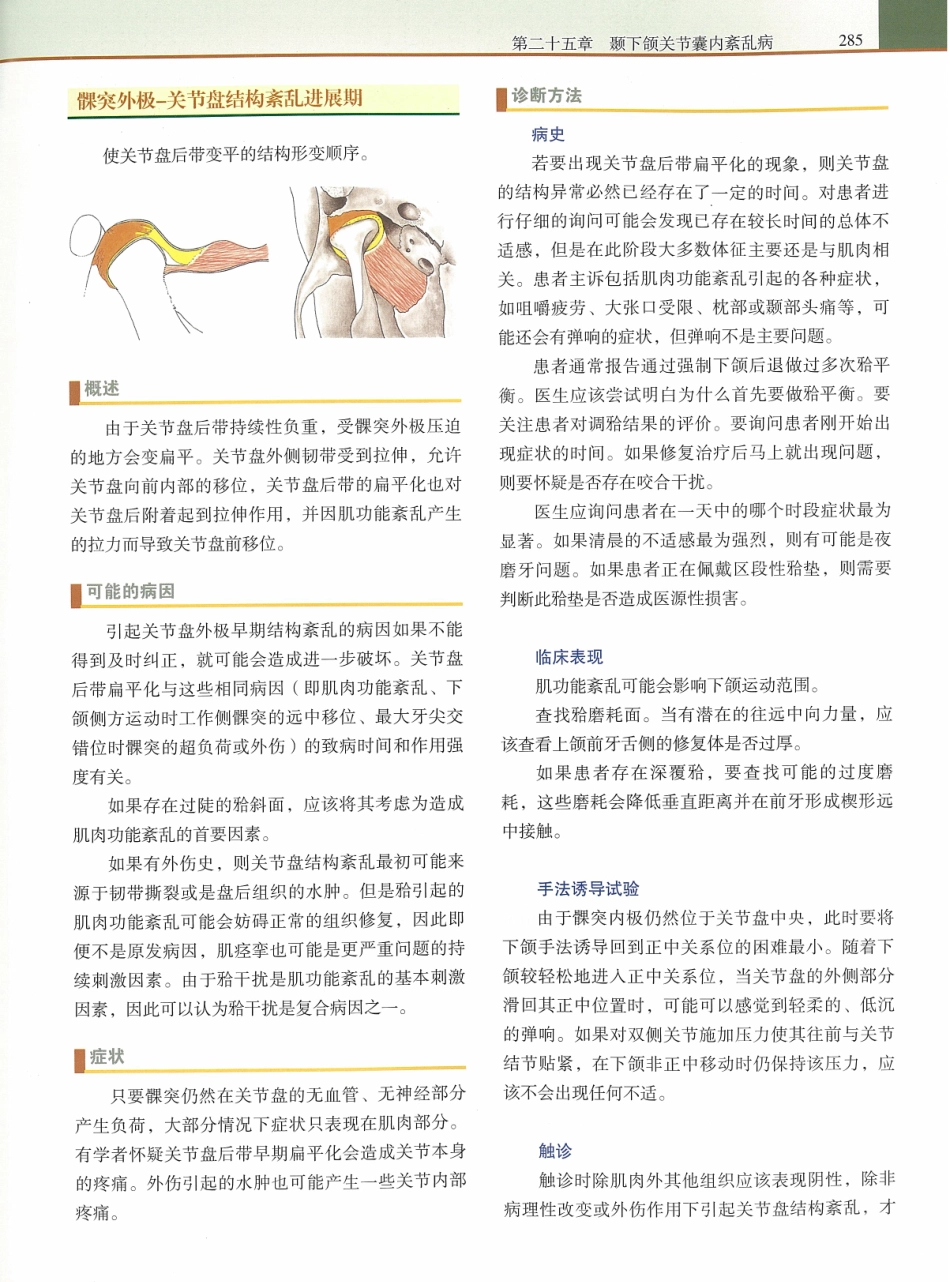 功能牙合学 从颞下颌关节到微笑设计2015年译(彩图)张豪_301-315.pdf_第3页