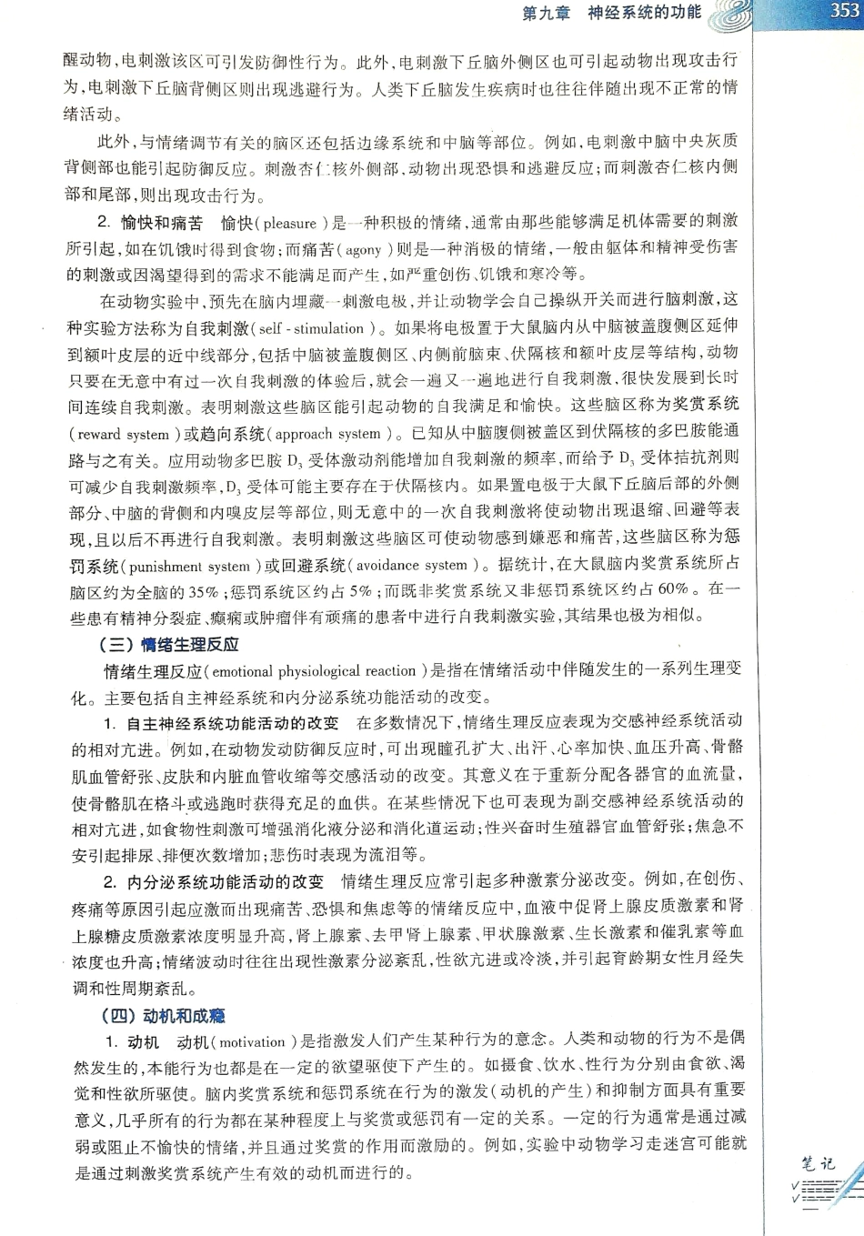生理学（第八版）_361-368.pdf_第1页