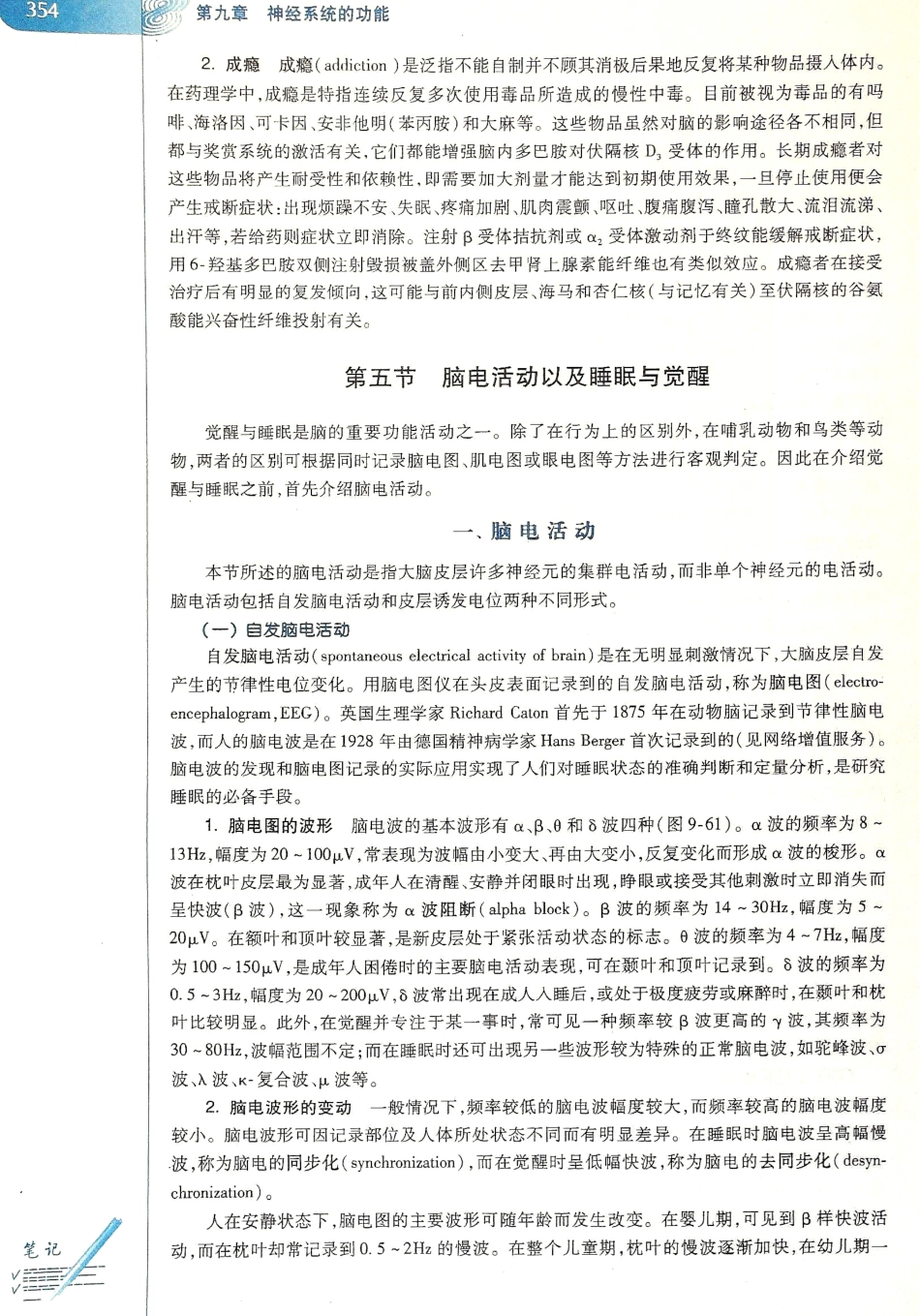 生理学（第八版）_361-368.pdf_第2页