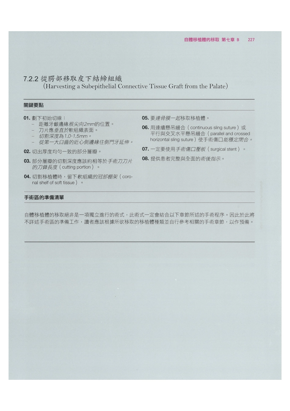 179.牙周整形美容与种植手术_241-248.pdf_第1页