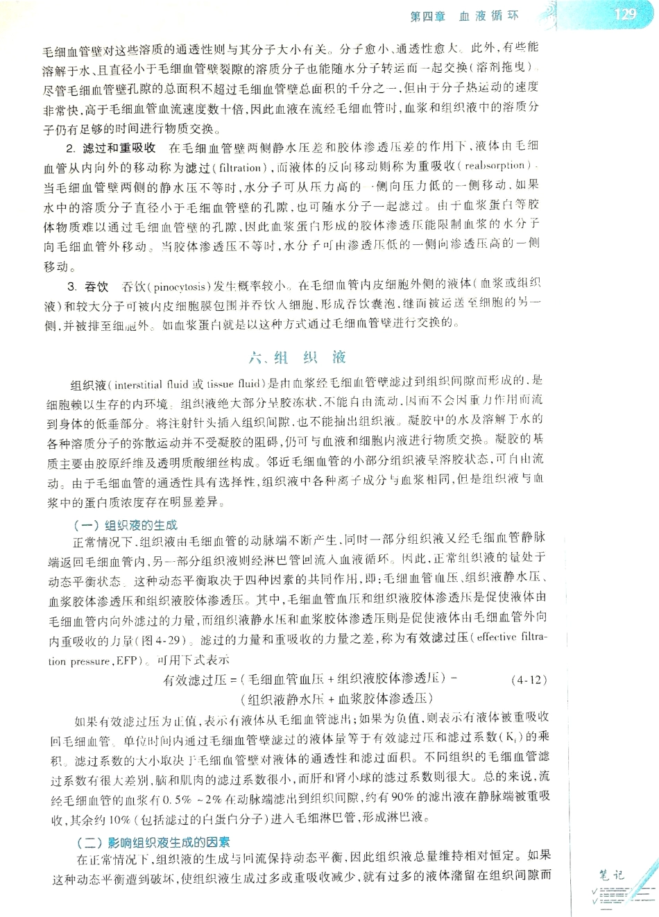 生理学（第八版）_137-144.pdf_第1页