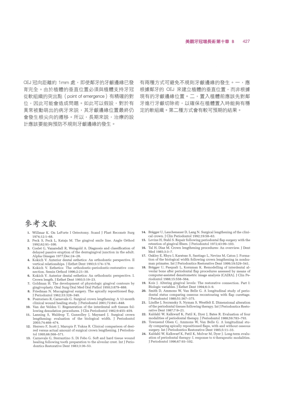 179.牙周整形美容与种植手术_441-448.pdf_第1页