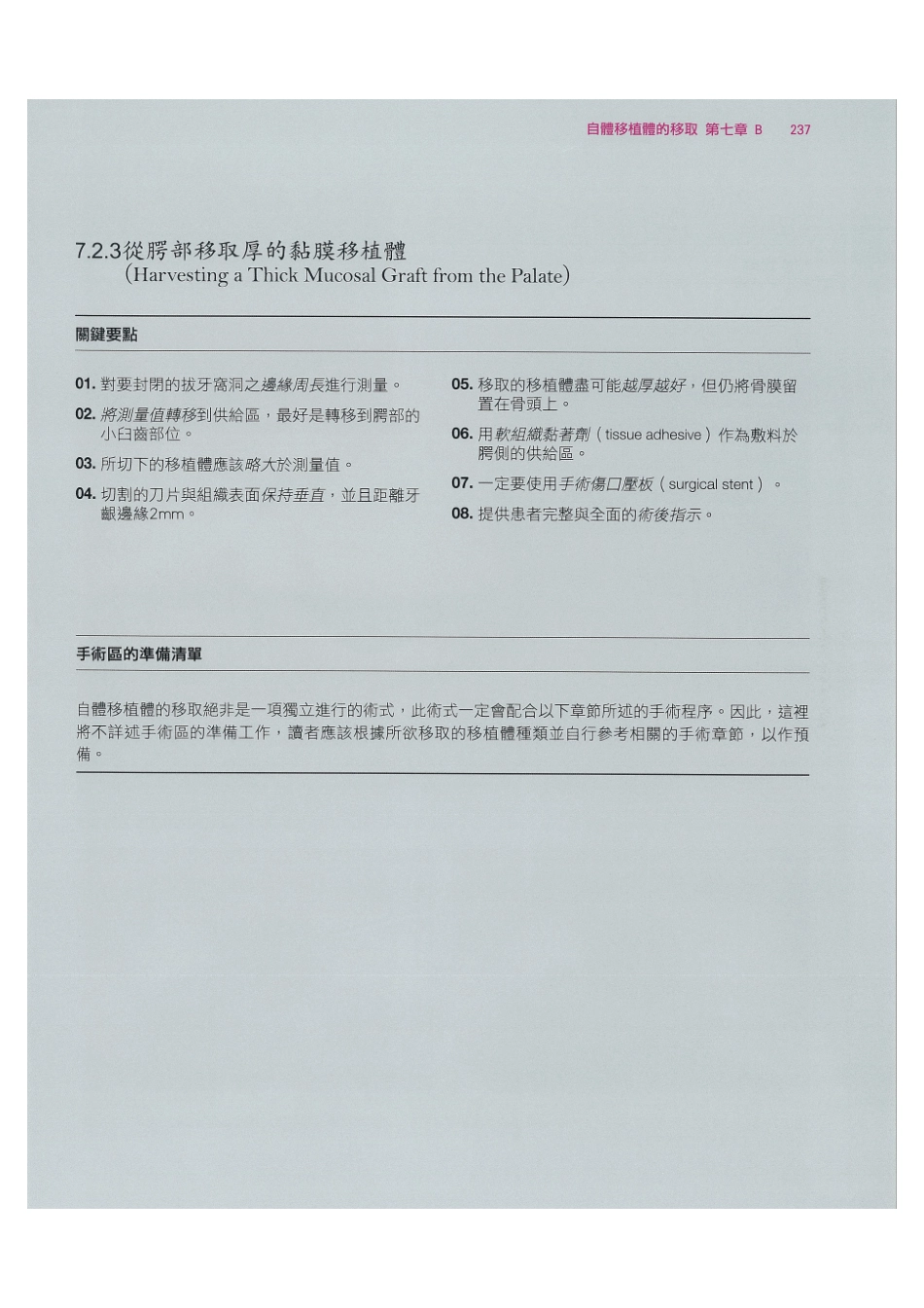 179.牙周整形美容与种植手术_249-256.pdf_第3页