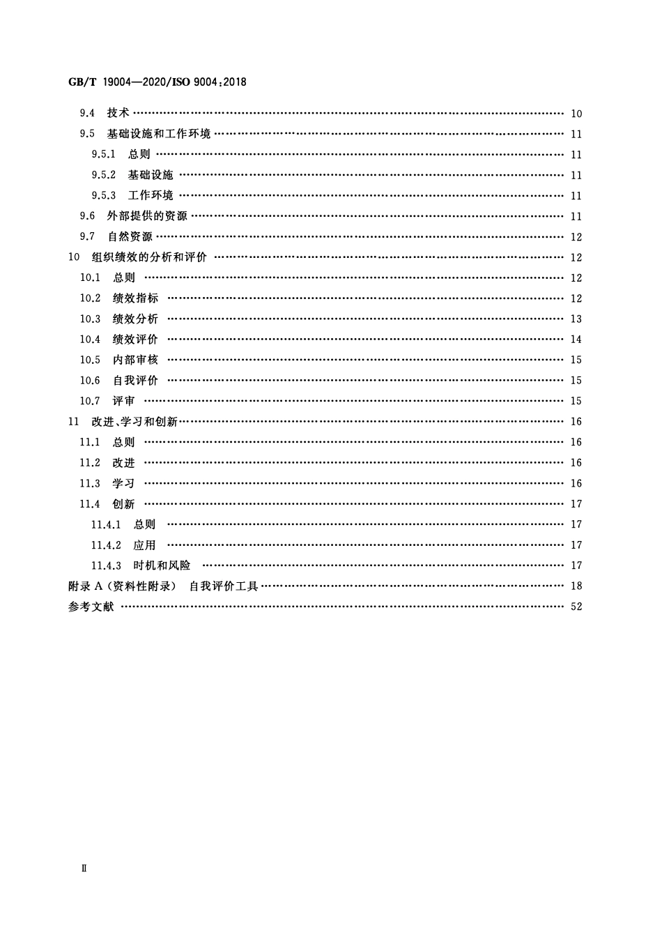 GBT19004-2020 质量管理组织的质量 实现持续成功指南.pdf_第3页