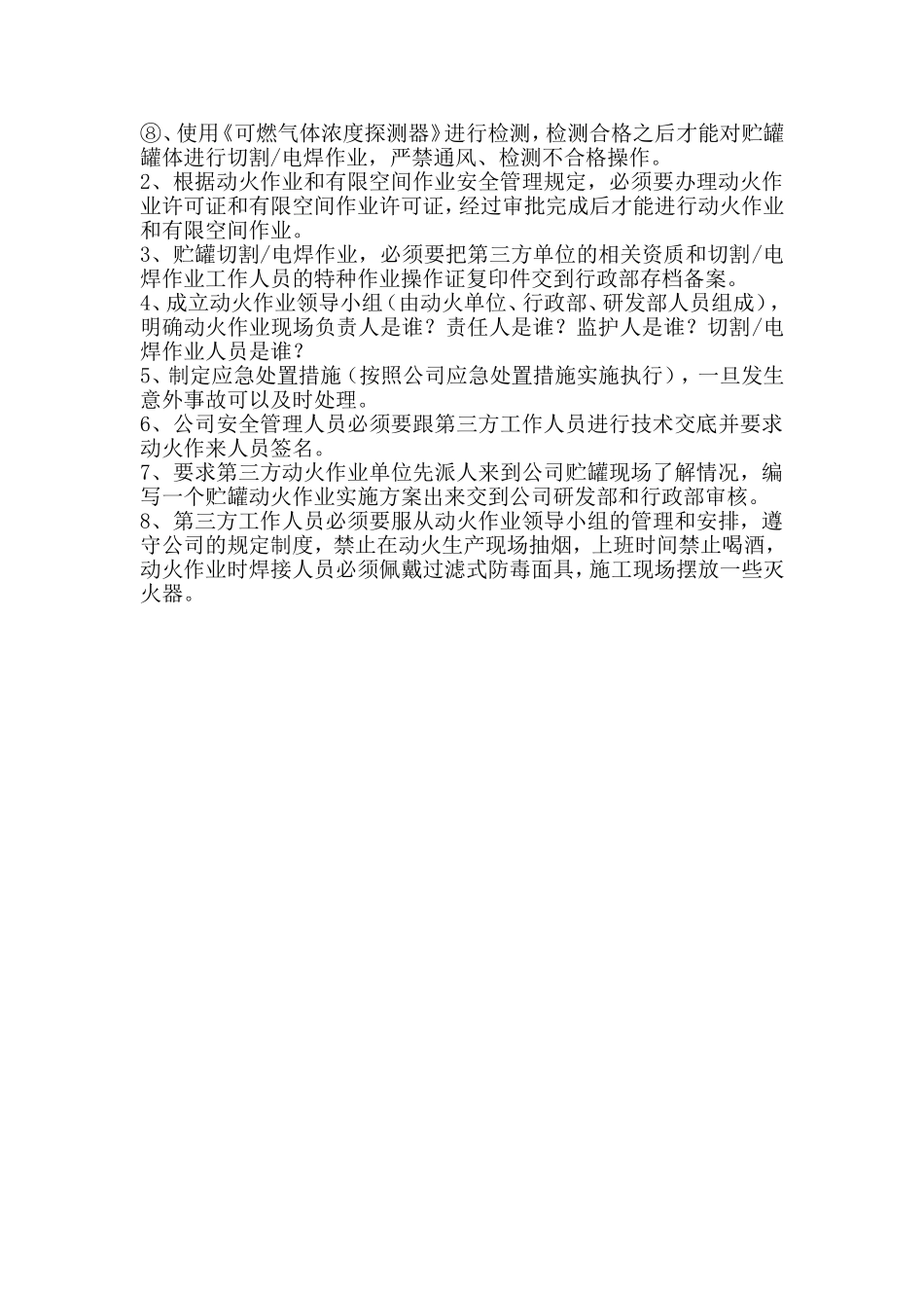 苯乙烯贮罐动火作业方案.doc_第2页