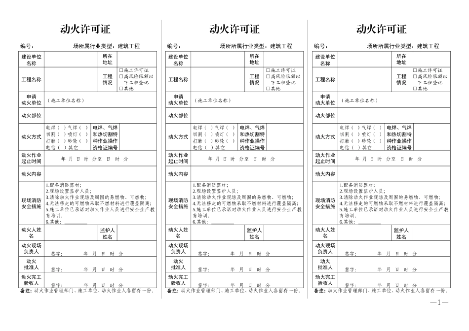 建筑施工行业动火许可证.doc_第1页