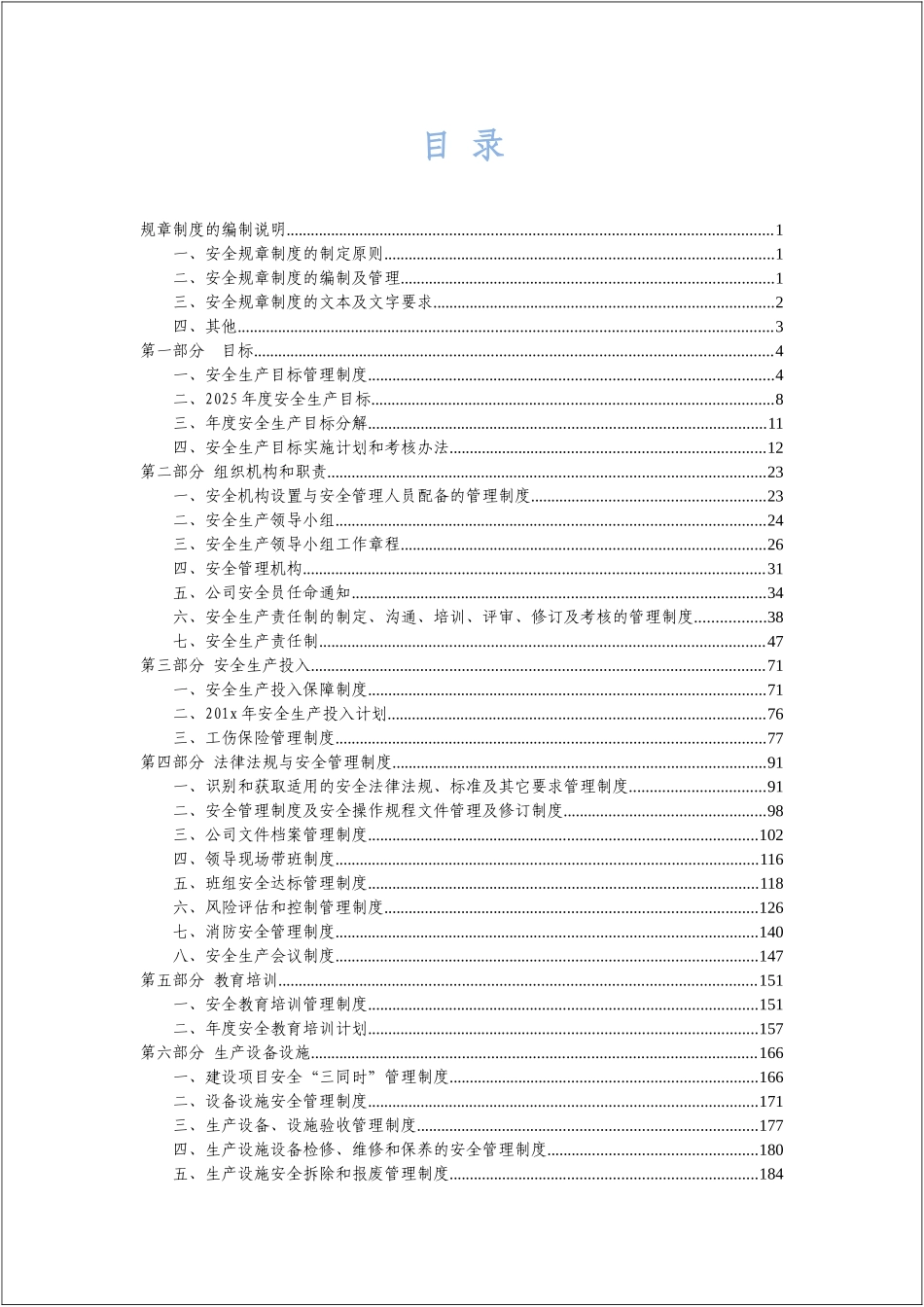 2025安全生产标准化手册.docx_第2页