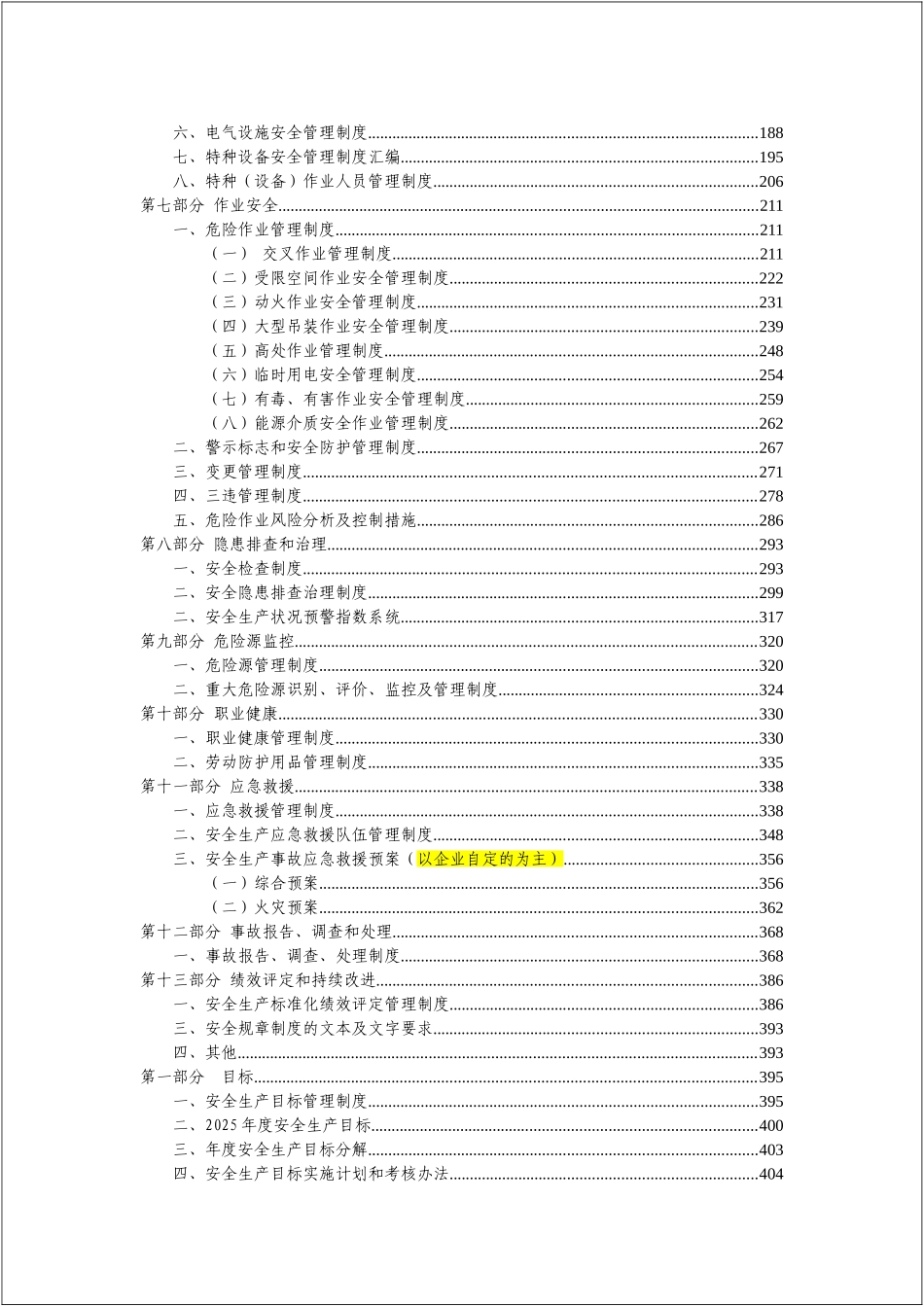 2025安全生产标准化手册.docx_第3页