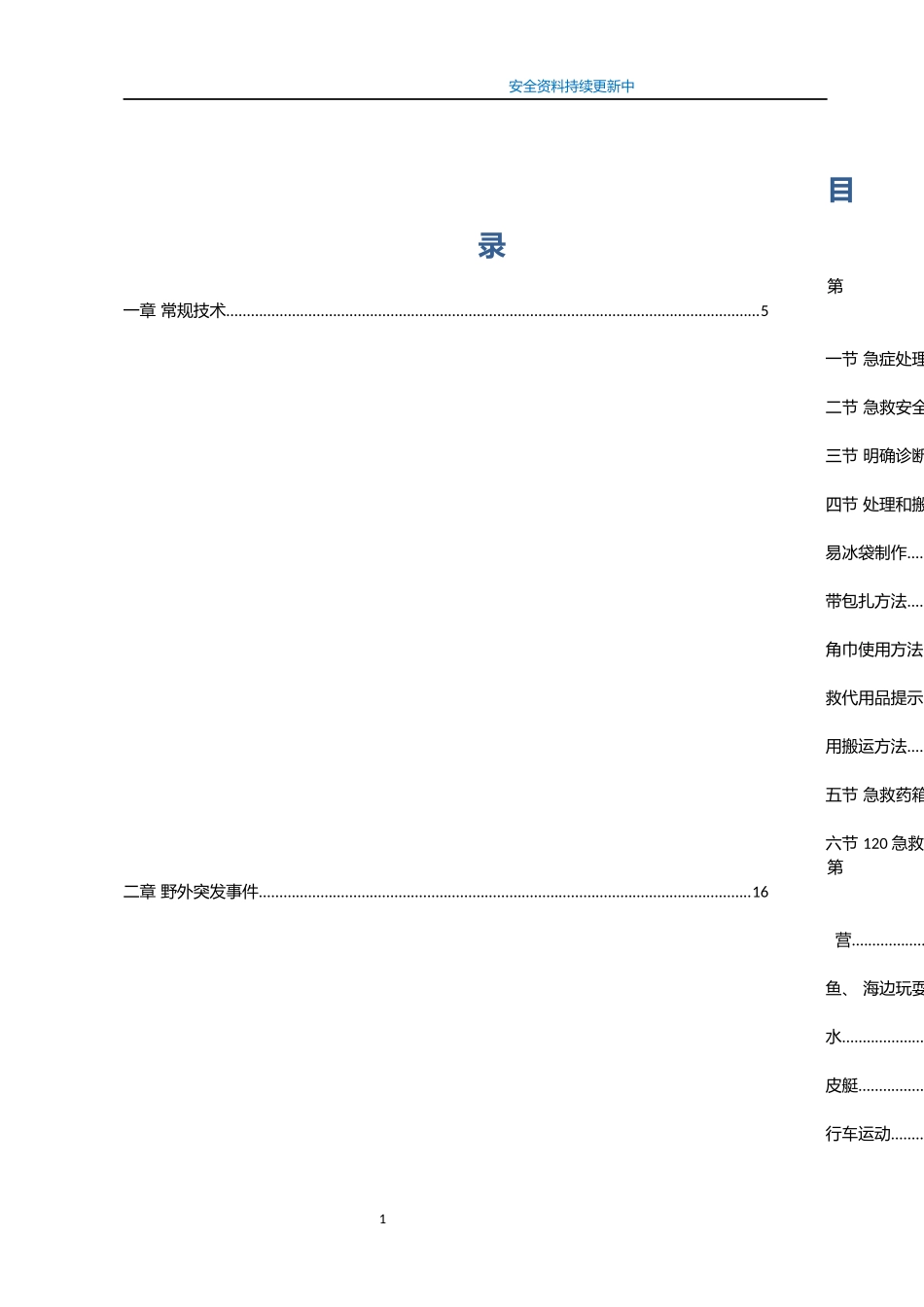 2025超全安全事故急救手册.docx_第1页