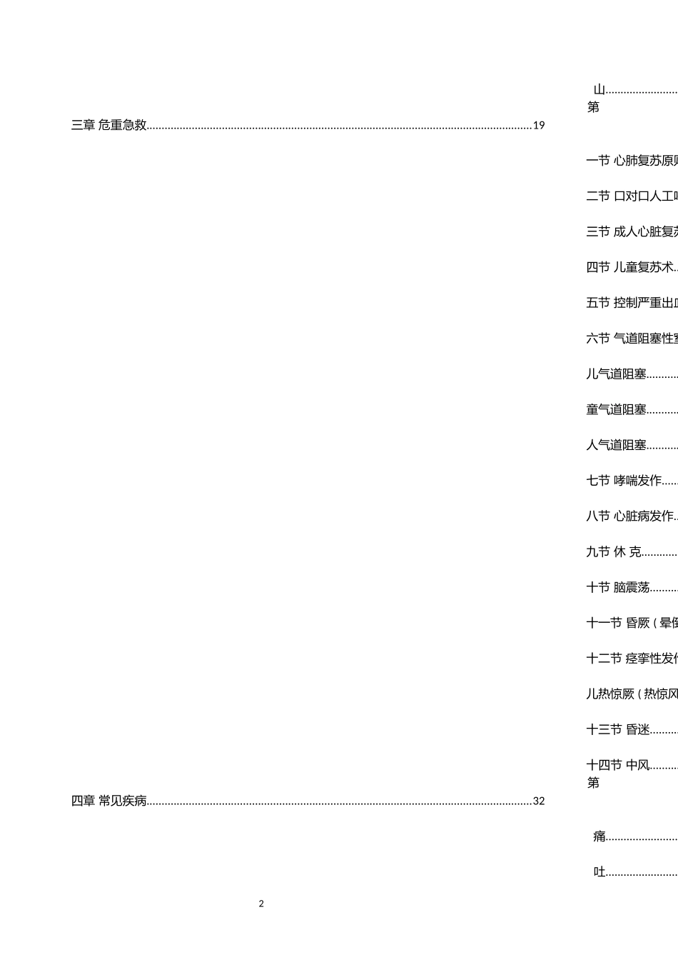 2025超全安全事故急救手册.docx_第2页