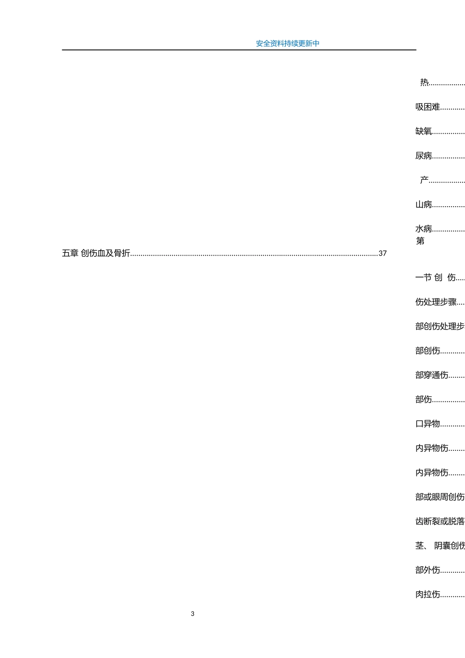 2025超全安全事故急救手册.docx_第3页