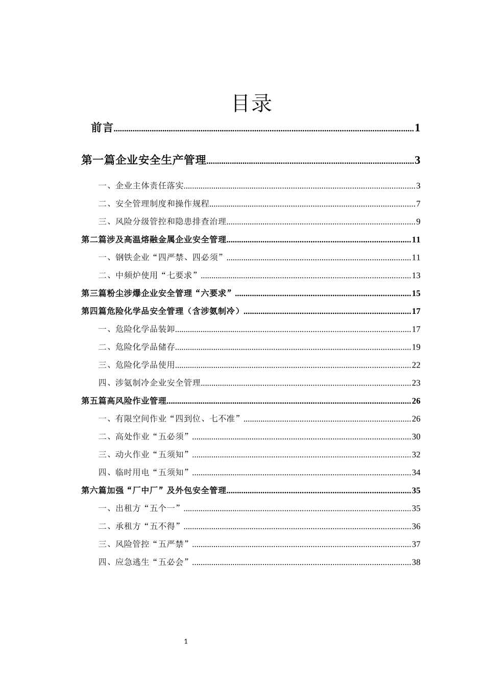 2025工贸企业安全生产管理指导手册.docx_第2页