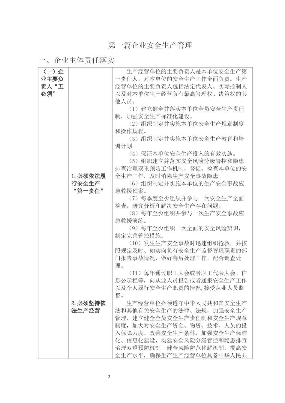 2025工贸企业安全生产管理指导手册.docx_第3页