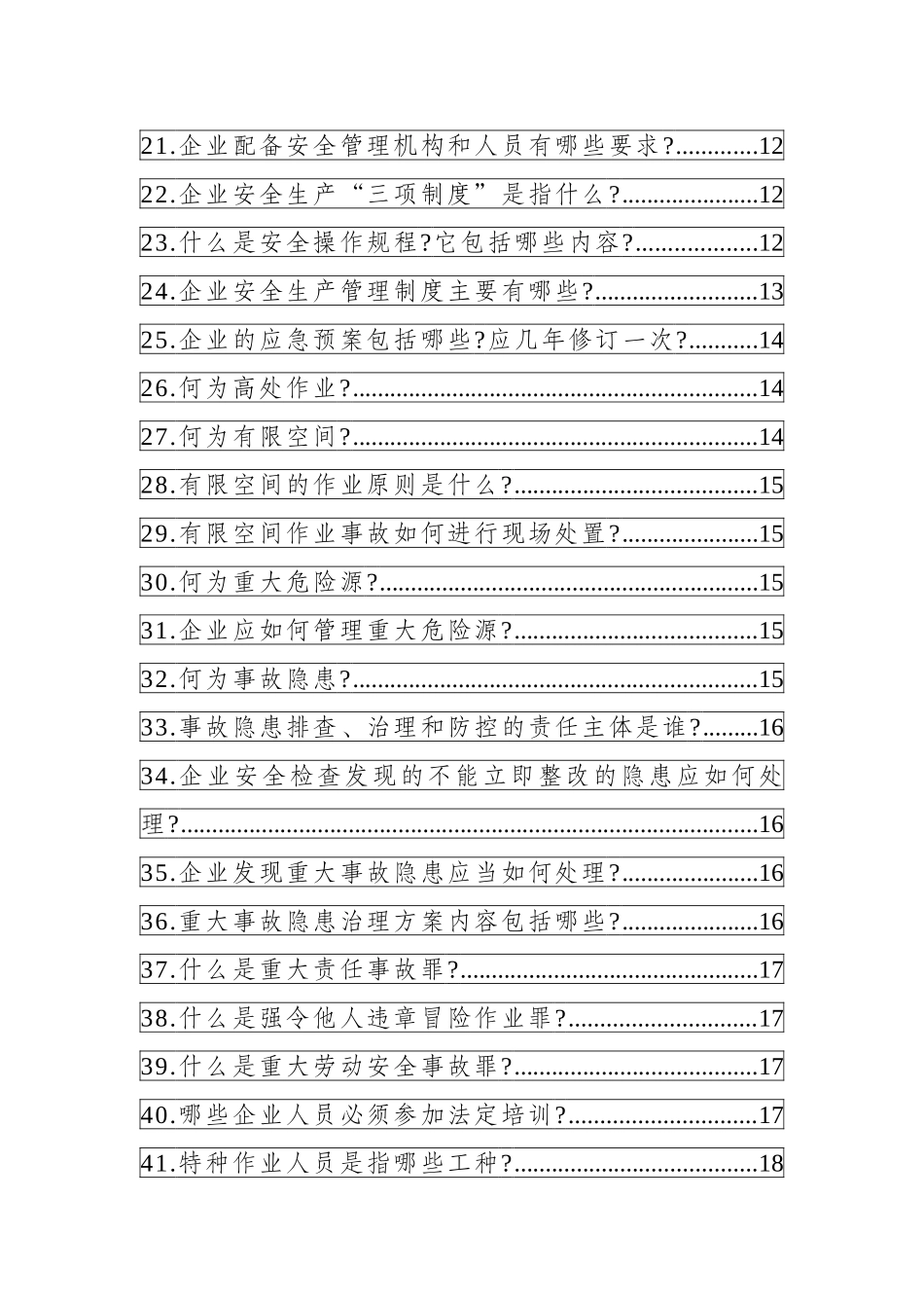 2025全员安全生产应知应会手册.docx_第3页