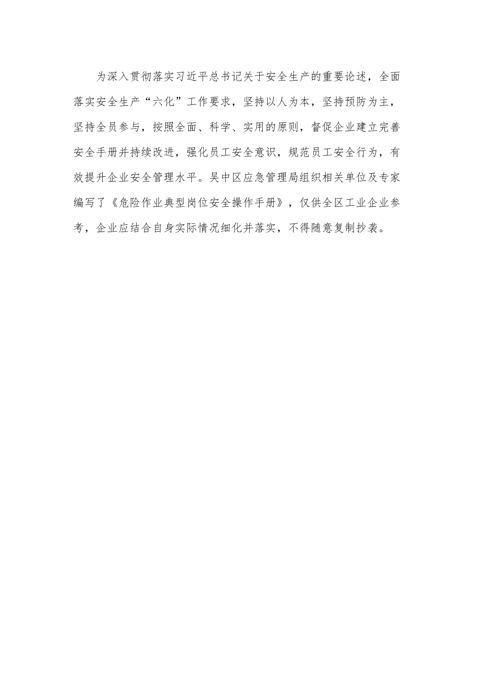 2025危险作业典型岗位安全操作手册.docx_第2页
