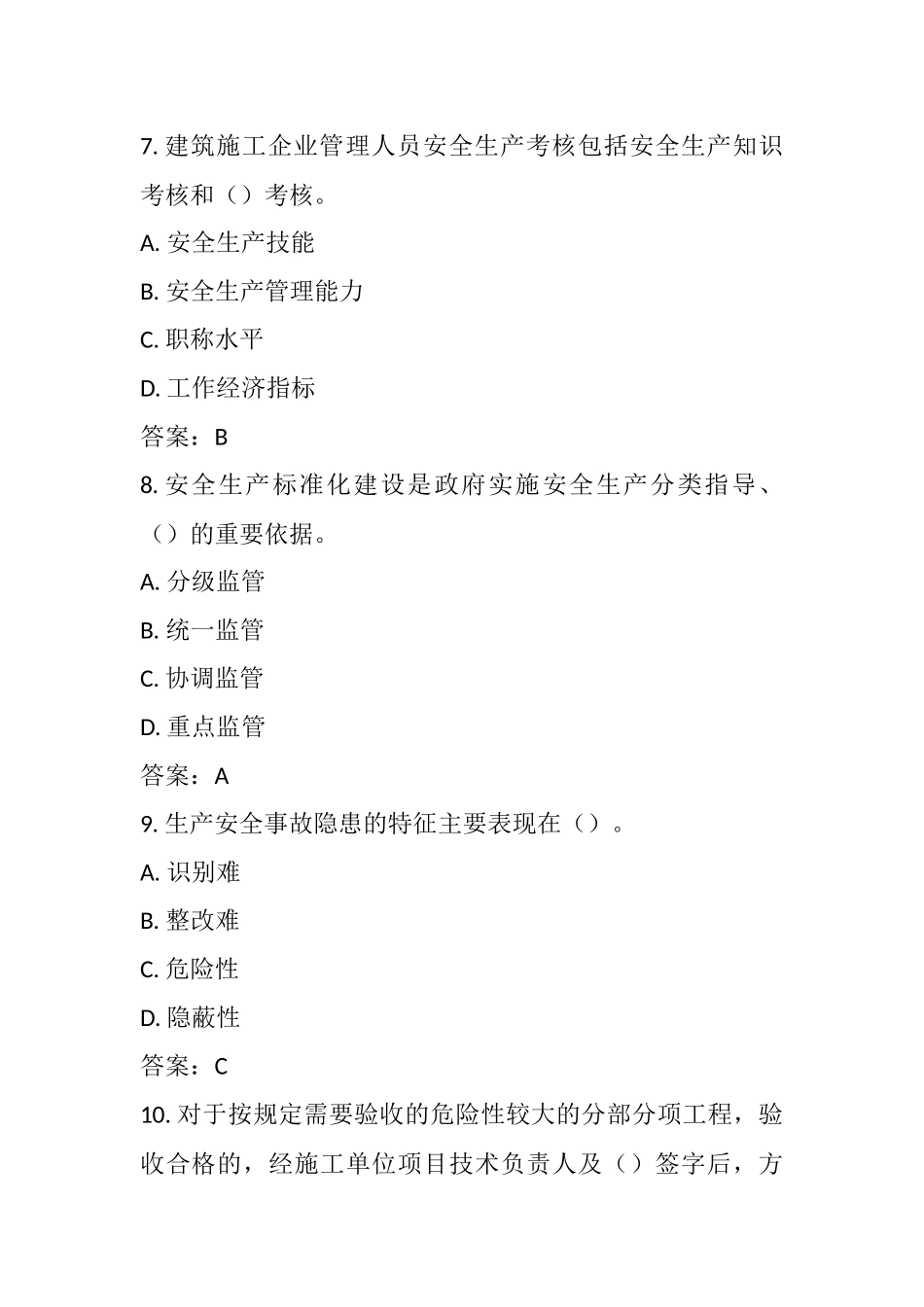 上海建筑法人A证相关的题..docx_第3页