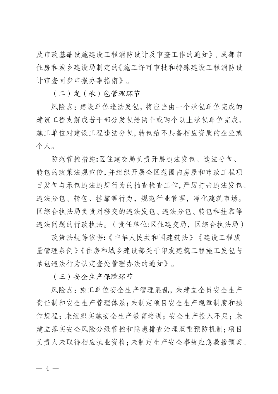 《成华区建筑施工全生命周期安全管理服务手册》.pdf_第2页