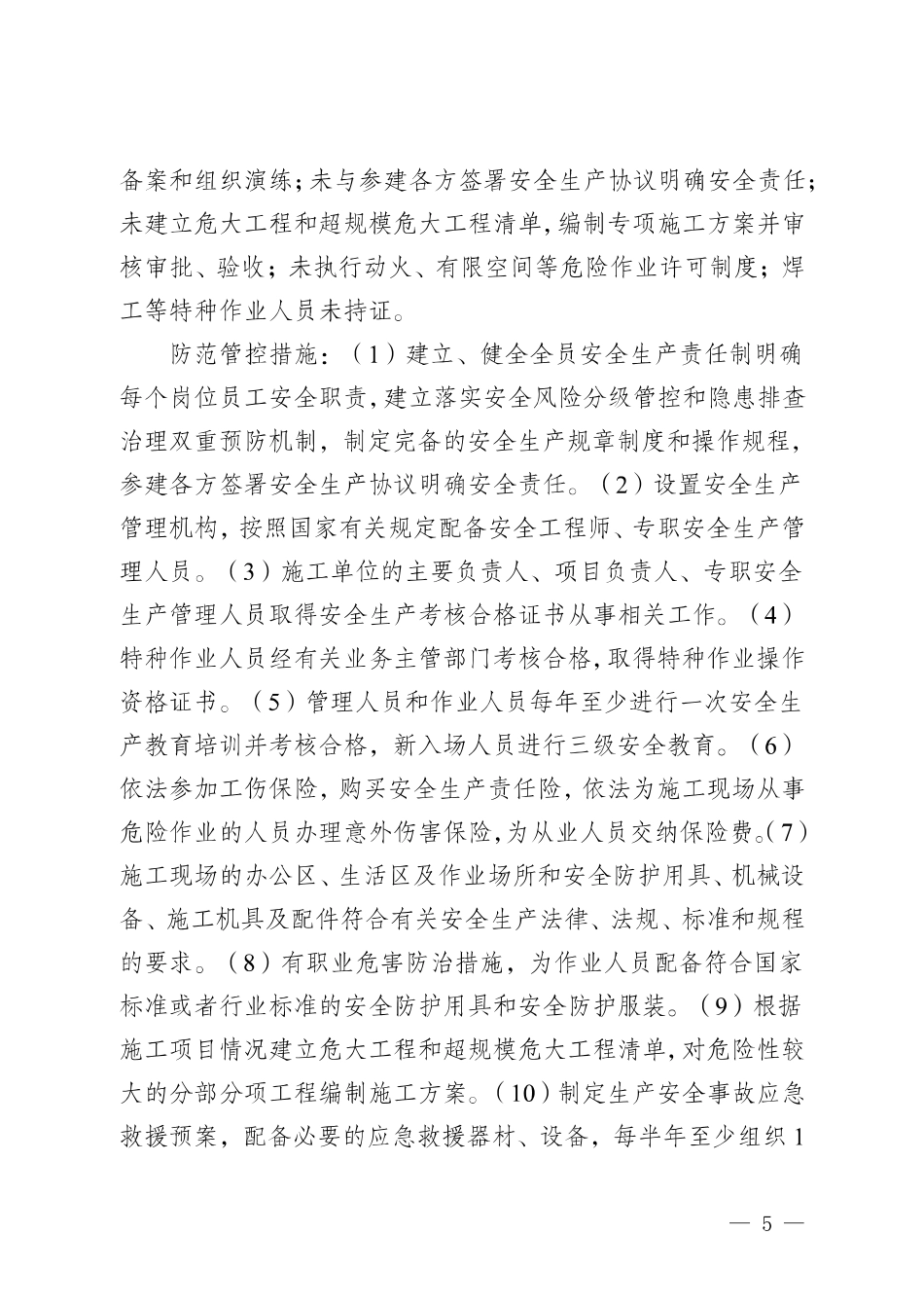 《成华区建筑施工全生命周期安全管理服务手册》.pdf_第3页