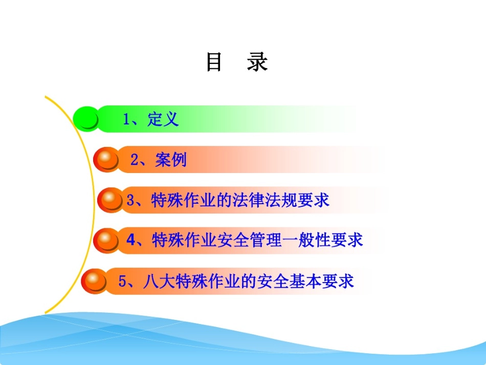 八大特殊作业安全管理培训.pdf_第3页