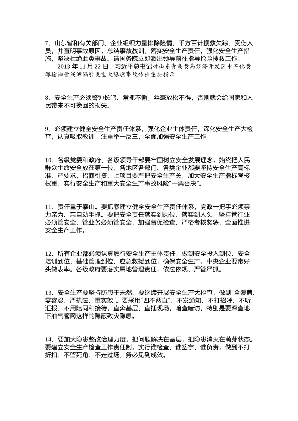 关于安全生产重要论述和重要指示批示精神.docx_第2页