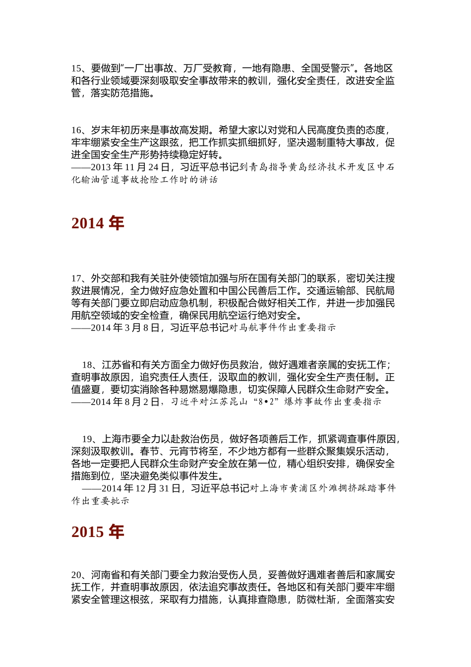 关于安全生产重要论述和重要指示批示精神.docx_第3页