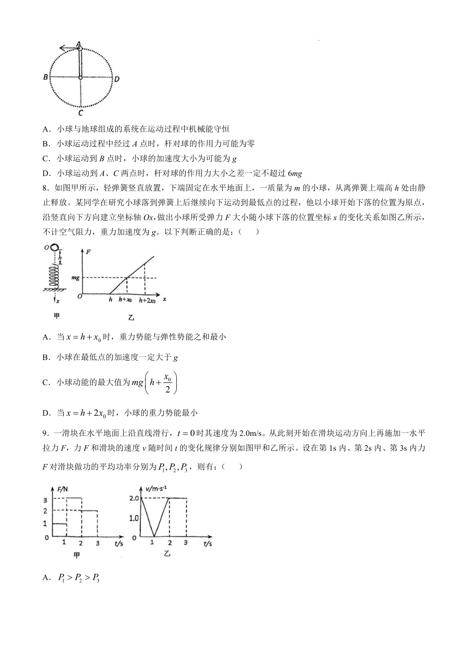 【中国第三高中】【北京卷】北京市中国人民大学附属中学2025届高三年级10月质量检测练习（10.5-10.6）物理试卷.pdf_第3页
