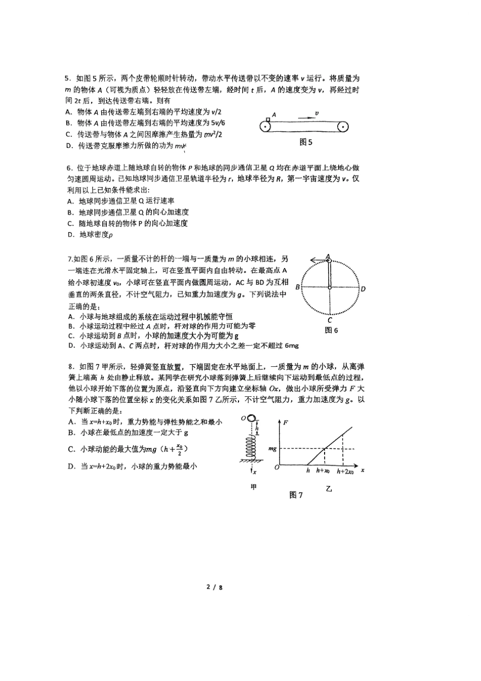 【中国第三高中】【北京卷】北京市中国人民大学附属中学2025届高三年级10月质量检测练习（10.5-10.6）物理试卷+答案.pdf_第2页