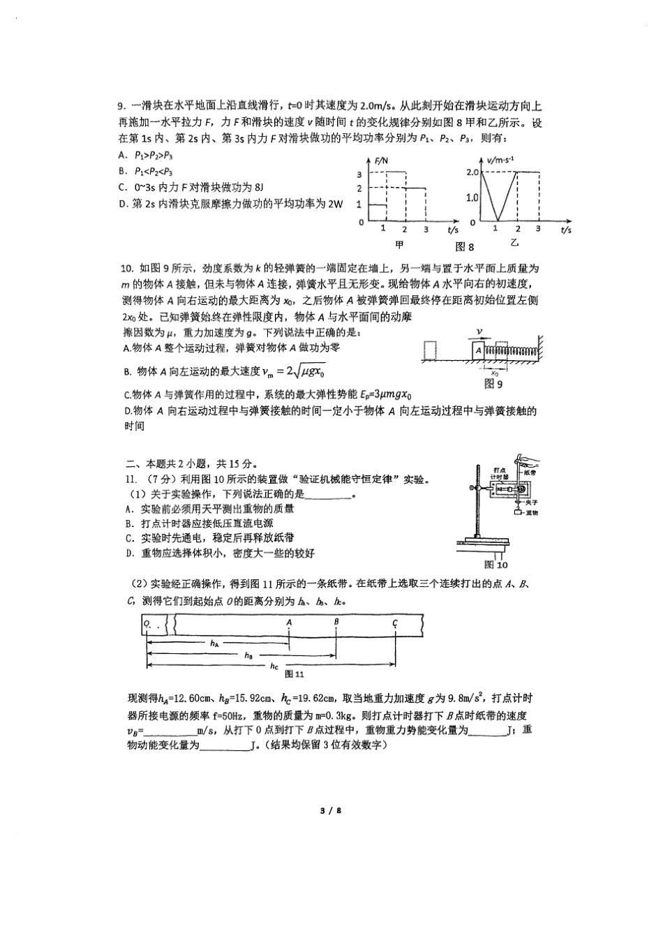 【中国第三高中】【北京卷】北京市中国人民大学附属中学2025届高三年级10月质量检测练习（10.5-10.6）物理试卷+答案.pdf_第3页