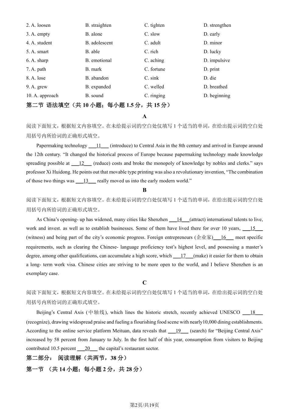 【中国第三高中】【北京卷】北京市中国人民大学附属中学2025届高三年级10月质量检测练习（10.5-10.6）英语试卷+答案.pdf_第2页
