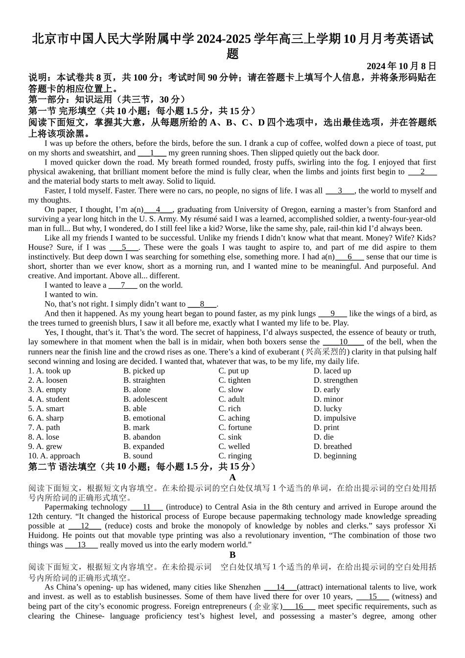 【中国第三高中】【北京卷】北京市中国人民大学附属中学2025届高三年级10月质量检测练习（10.5-10.6）英语试卷+解析.docx_第1页