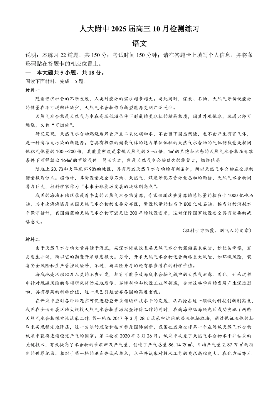 【中国第三高中】【北京卷】北京市中国人民大学附属中学2025届高三年级10月质量检测练习（10.5-10.6）语文试卷.pdf_第1页