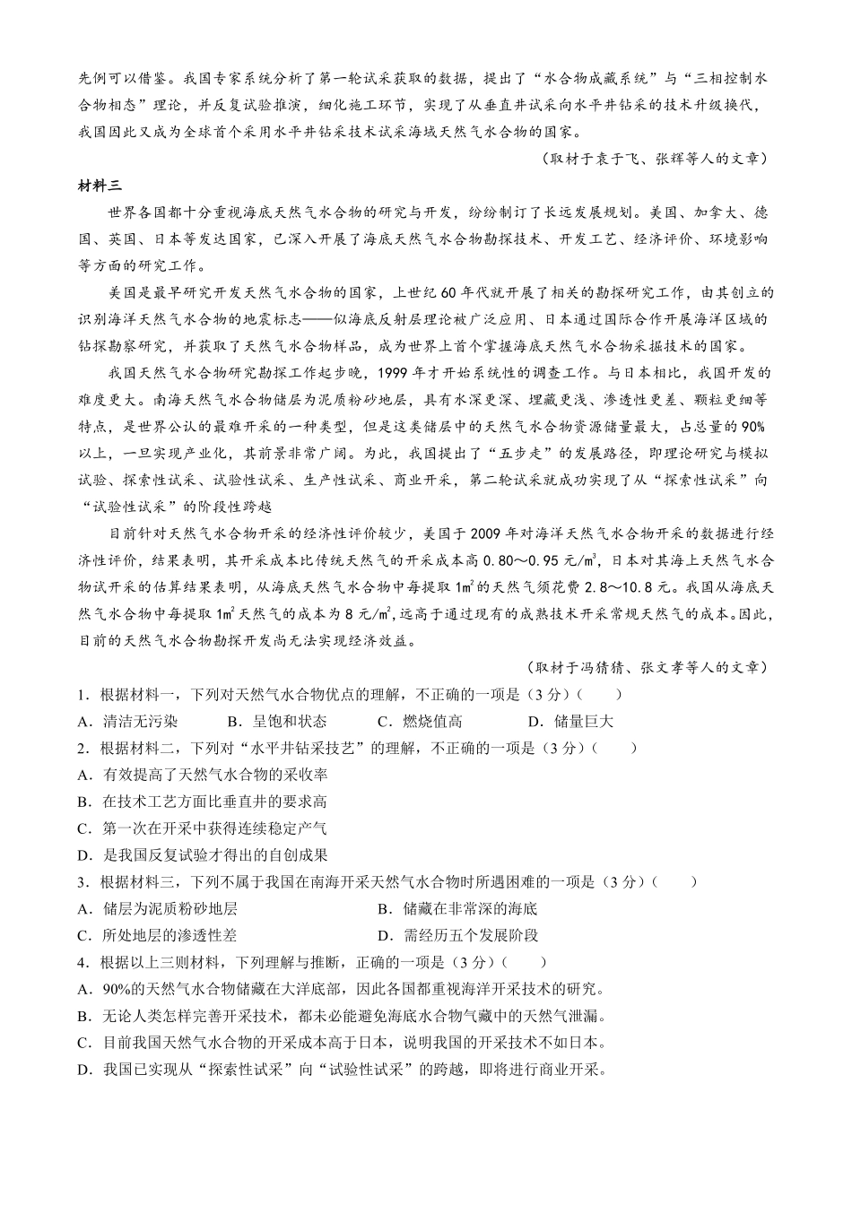 【中国第三高中】【北京卷】北京市中国人民大学附属中学2025届高三年级10月质量检测练习（10.5-10.6）语文试卷.pdf_第2页