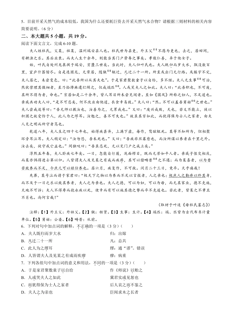 【中国第三高中】【北京卷】北京市中国人民大学附属中学2025届高三年级10月质量检测练习（10.5-10.6）语文试卷.pdf_第3页
