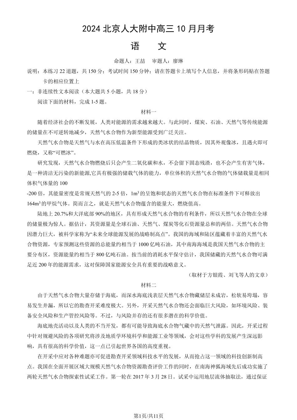 【中国第三高中】【北京卷】北京市中国人民大学附属中学2025届高三年级10月质量检测练习（10.5-10.6）语文试卷+答案.pdf_第1页