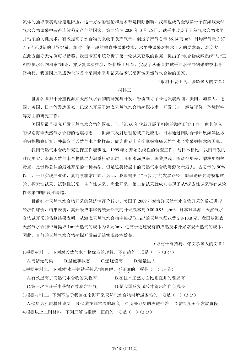 【中国第三高中】【北京卷】北京市中国人民大学附属中学2025届高三年级10月质量检测练习（10.5-10.6）语文试卷+答案.pdf_第2页