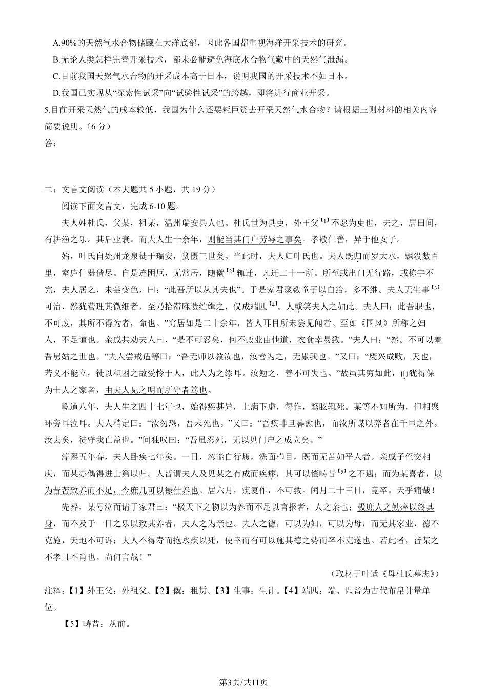 【中国第三高中】【北京卷】北京市中国人民大学附属中学2025届高三年级10月质量检测练习（10.5-10.6）语文试卷+答案.pdf_第3页