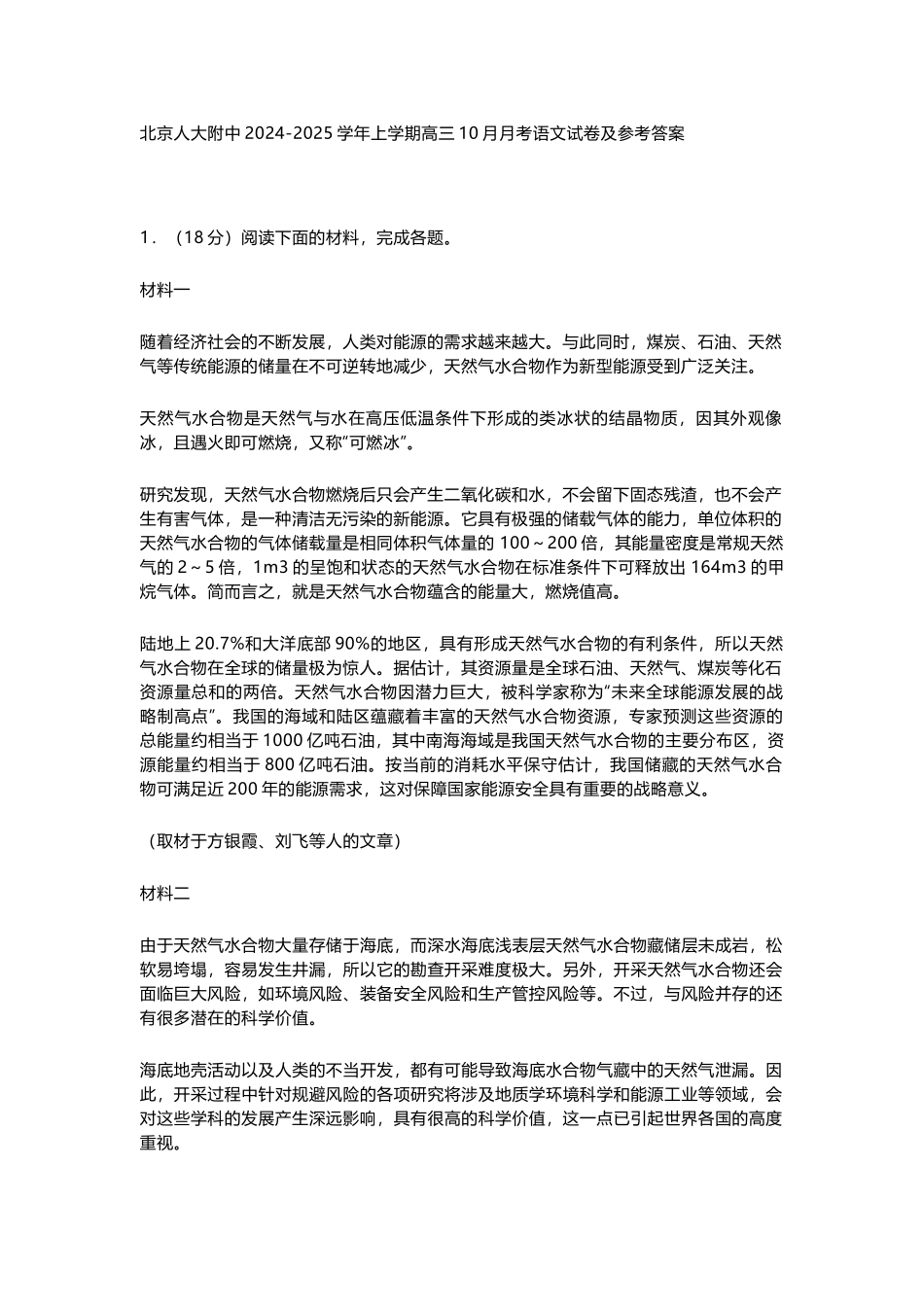 【中国第三高中】【北京卷】北京市中国人民大学附属中学2025届高三年级10月质量检测练习（10.5-10.6）语文试卷参考答案.docx_第1页