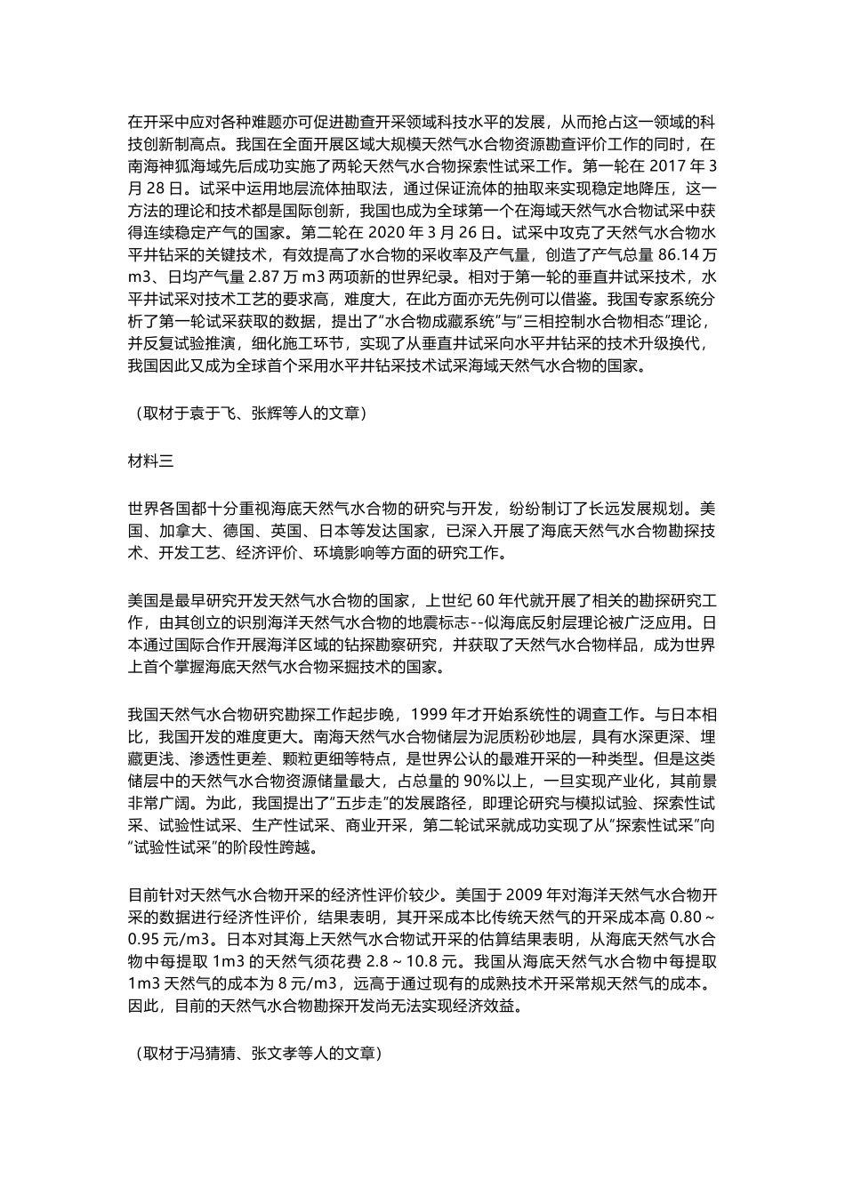 【中国第三高中】【北京卷】北京市中国人民大学附属中学2025届高三年级10月质量检测练习（10.5-10.6）语文试卷参考答案.docx_第2页