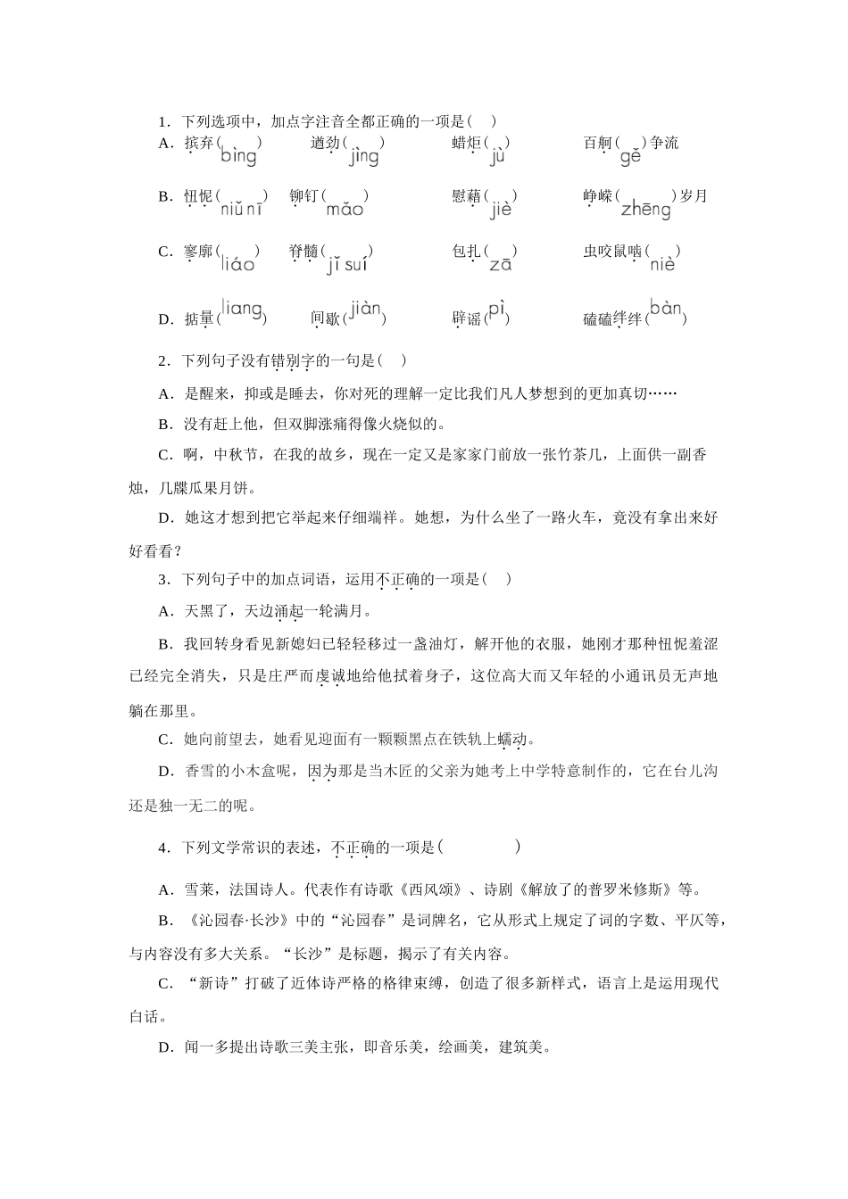 01第一单元精练-高一语文统编版必修上册单元配套精练.doc_第3页