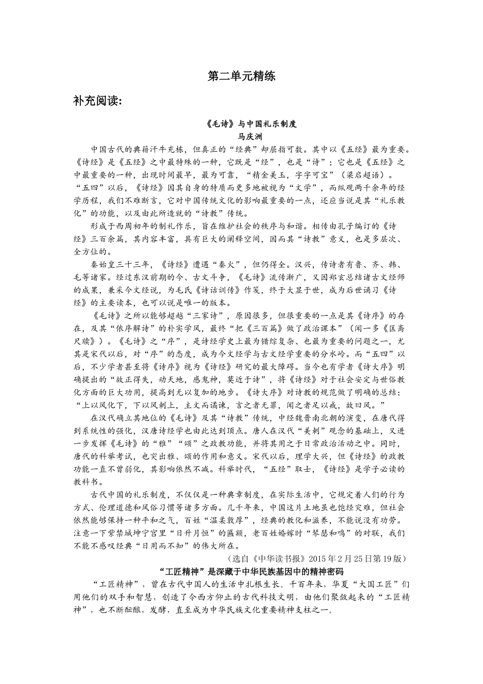 02第二单元精练-高一语文统编版必修上册单元配套精练.doc_第1页