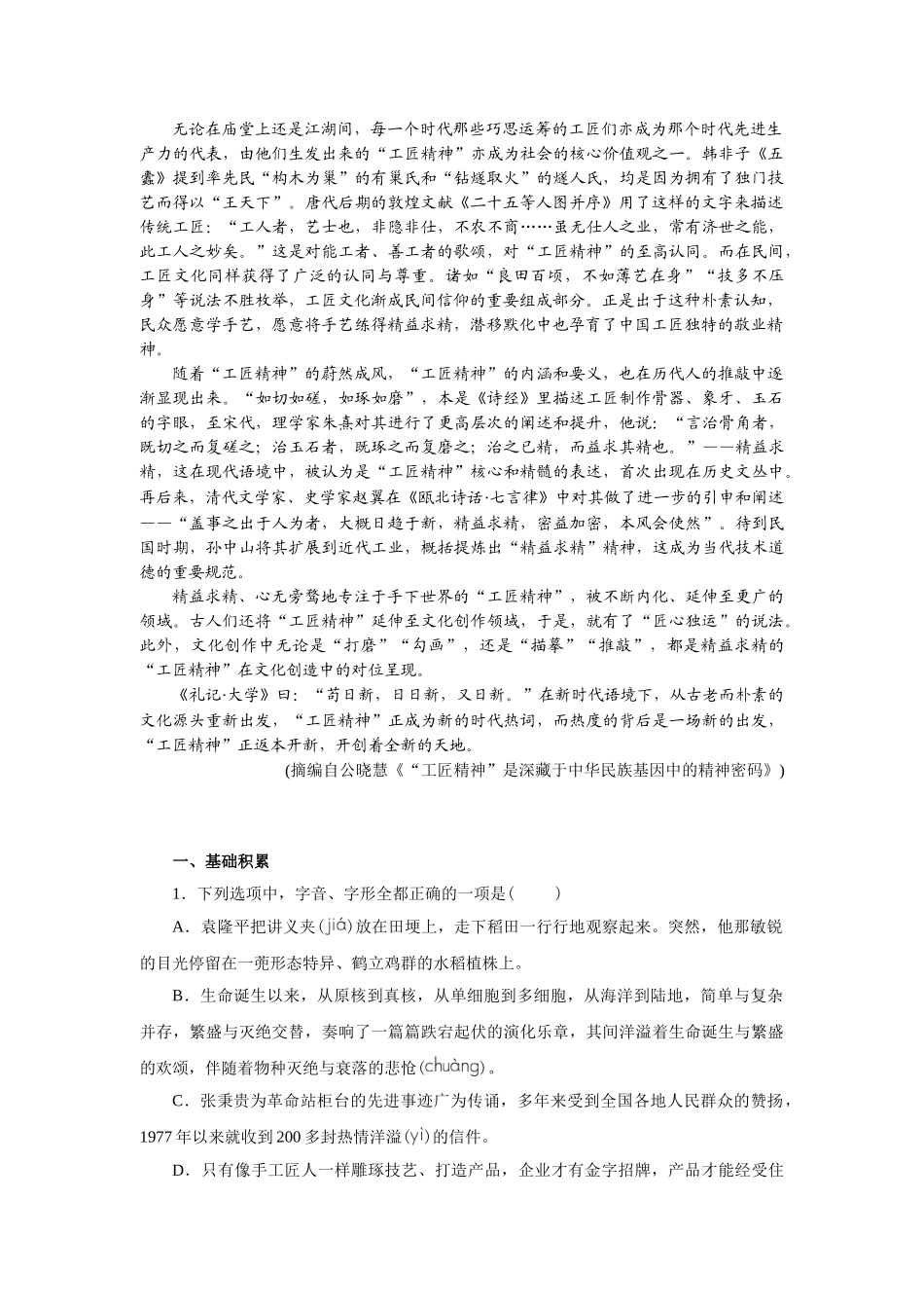 02第二单元精练-高一语文统编版必修上册单元配套精练.doc_第2页