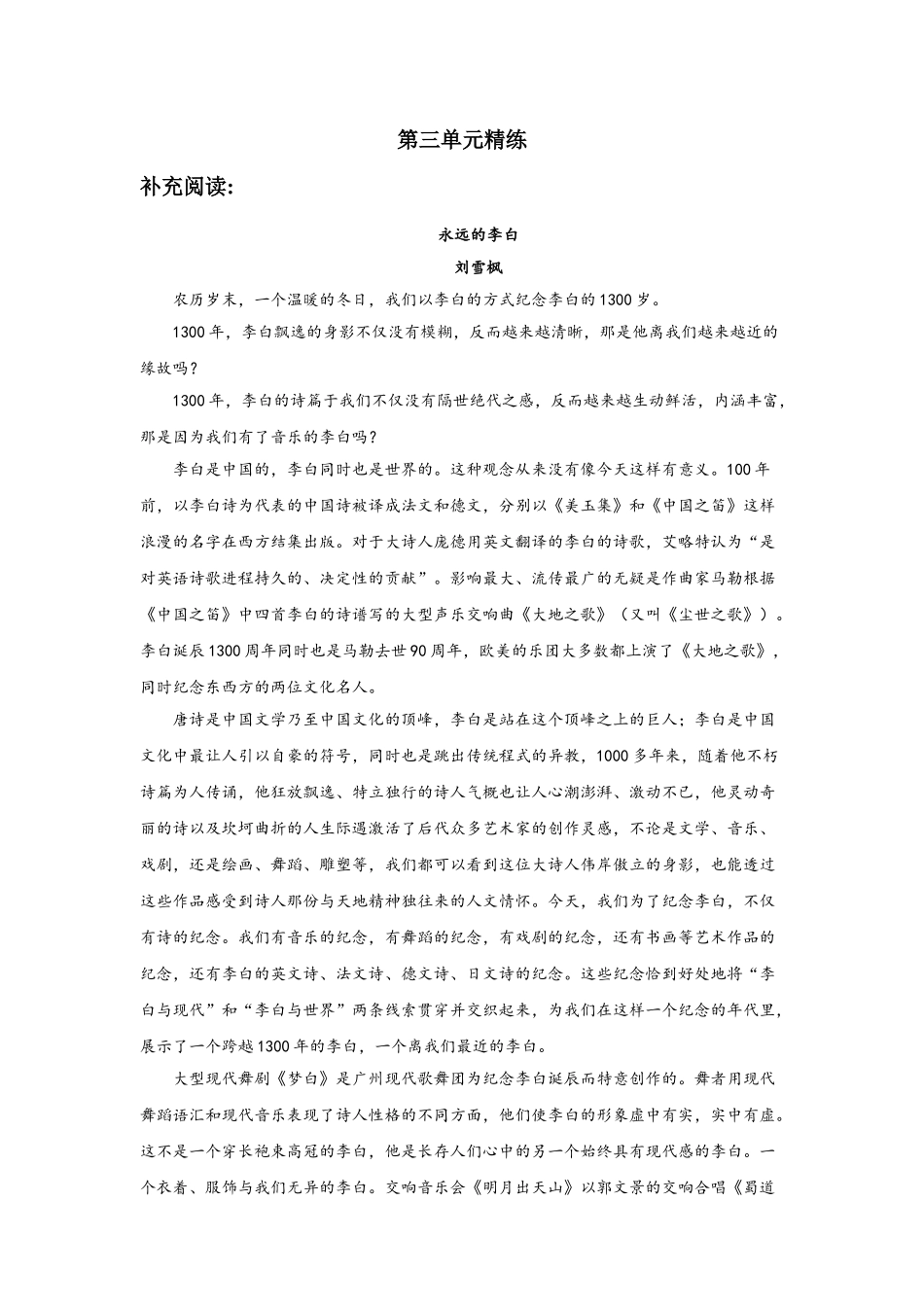 03第三单元精练-高一语文统编版必修上册单元配套精练.doc_第1页