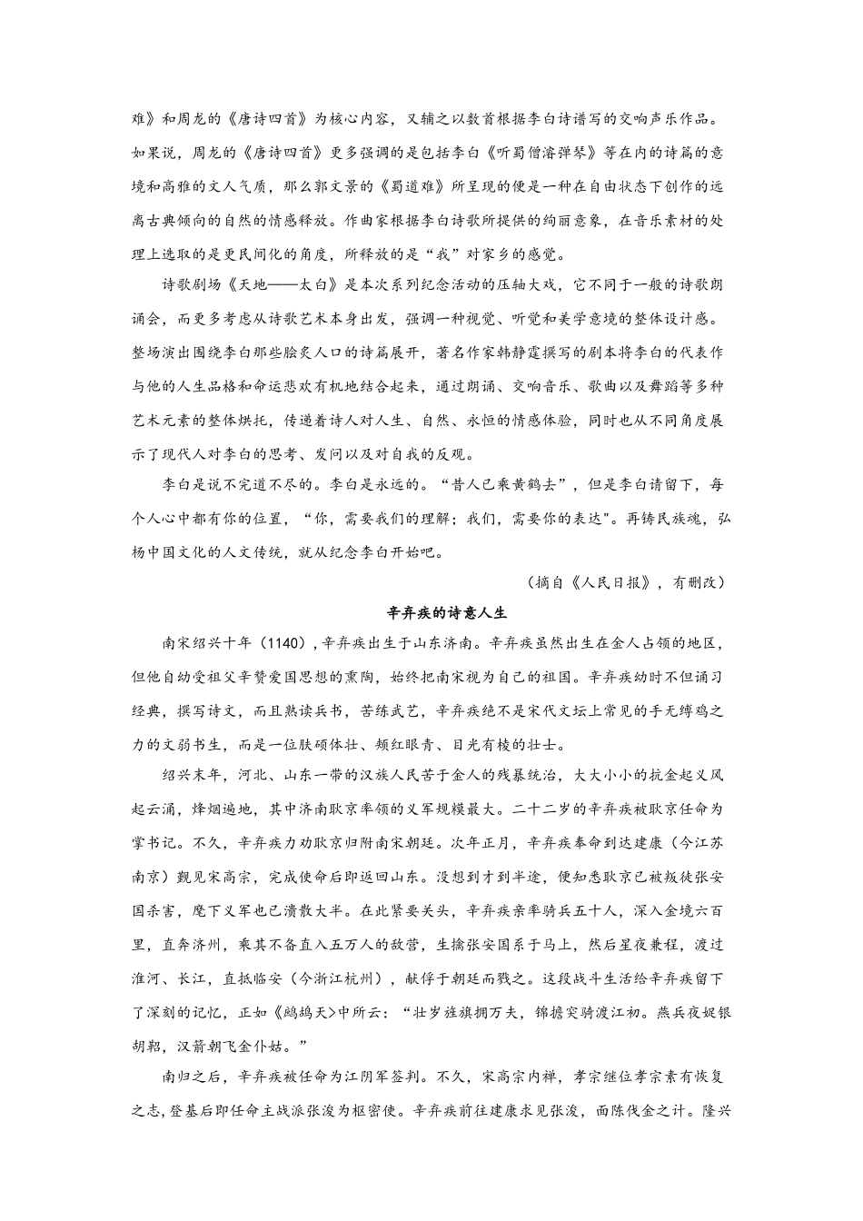 03第三单元精练-高一语文统编版必修上册单元配套精练.doc_第2页