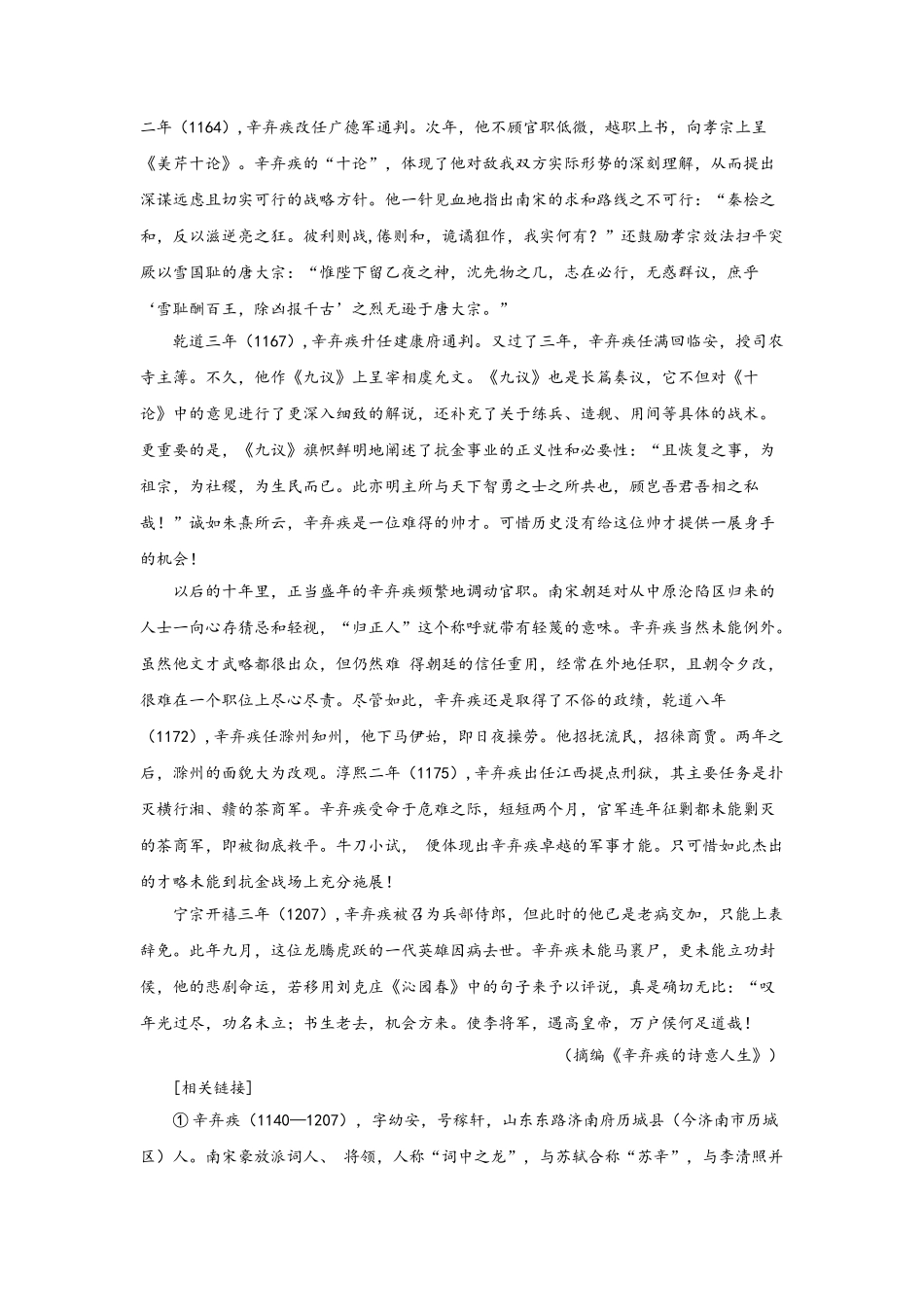 03第三单元精练-高一语文统编版必修上册单元配套精练.doc_第3页