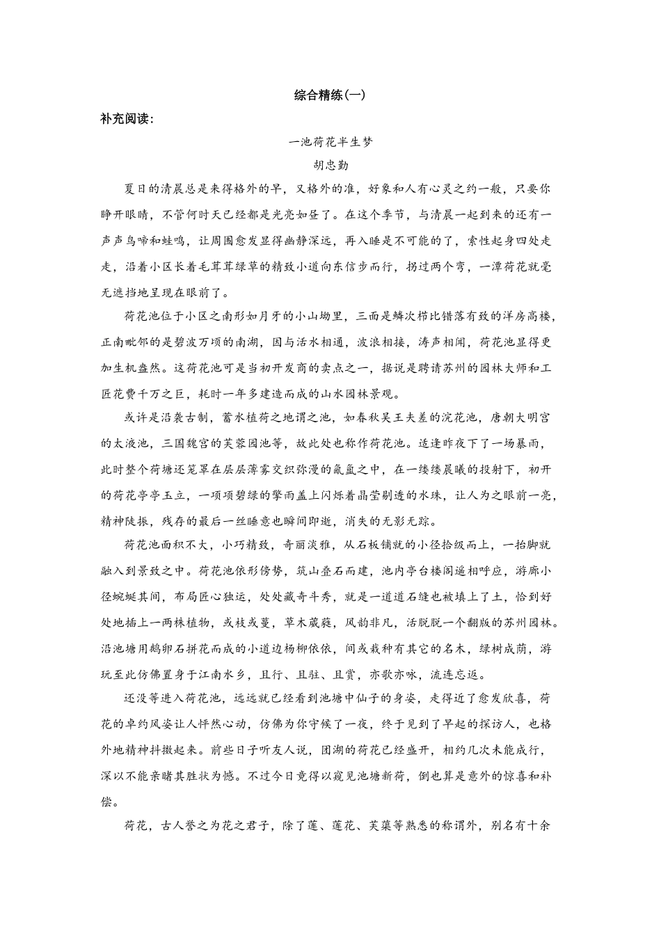 04综合精练(一)-高一语文统编版必修上册单元配套精练.doc_第1页