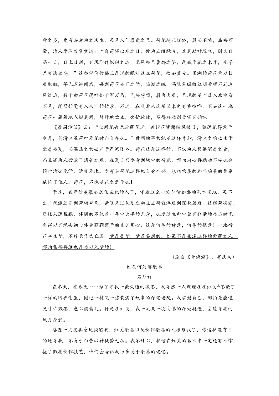 04综合精练(一)-高一语文统编版必修上册单元配套精练.doc_第2页