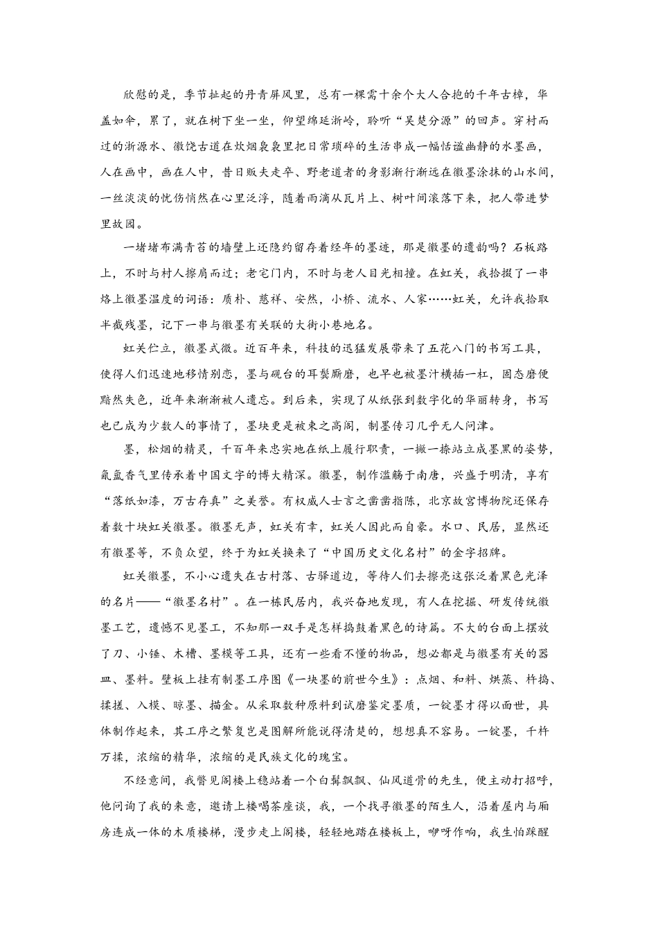 04综合精练(一)-高一语文统编版必修上册单元配套精练.doc_第3页