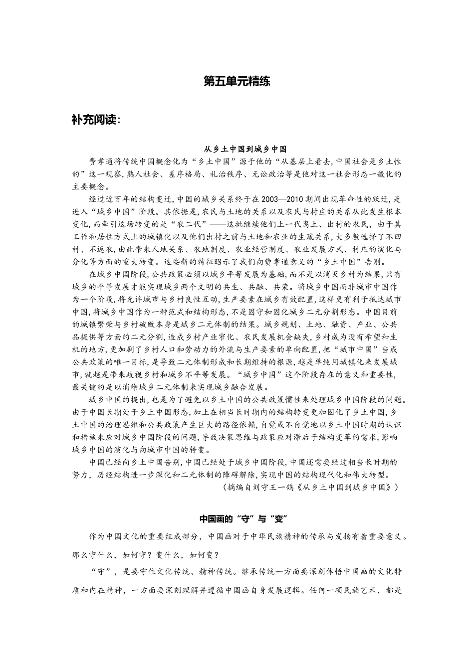 05第五单元精练-高一语文统编版必修上册单元配套精练.doc_第1页