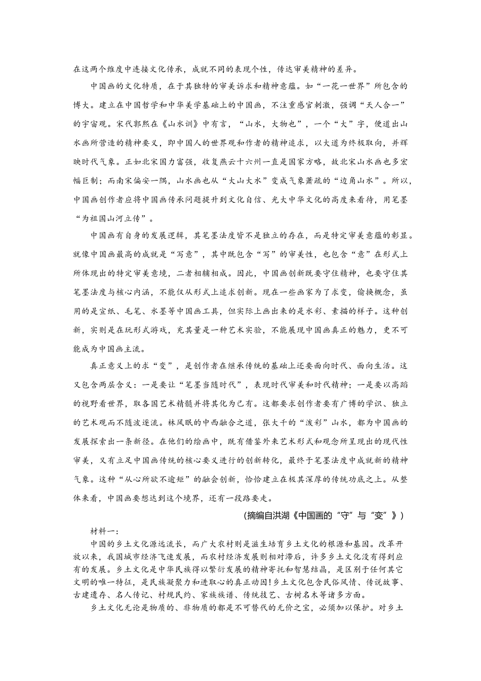 05第五单元精练-高一语文统编版必修上册单元配套精练.doc_第2页