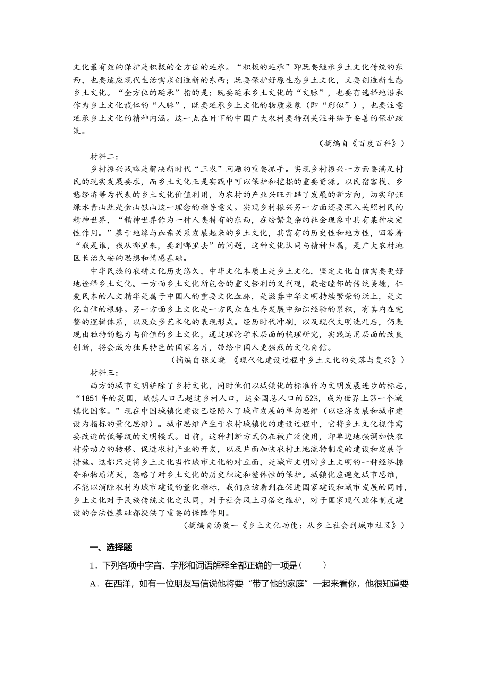 05第五单元精练-高一语文统编版必修上册单元配套精练.doc_第3页